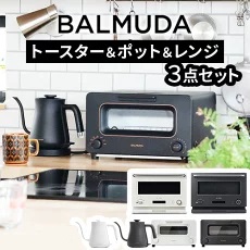 正規品 3点セット
バルミューダ ザ・トースター ＆ バルミューダ ザ・ポット ＆ バルミューダ ザ・レンジ
BALMUDA The Toaster K11A ＆ BALMUDA The Pot KPT01JP ＆ BALMUDA The Range K09A