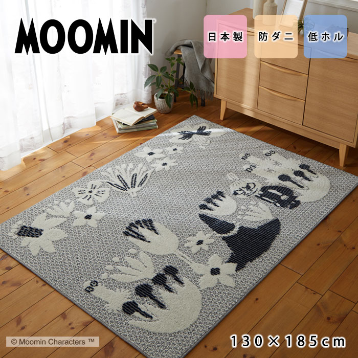 MOOMIN ムーミン コバナラグ　長方形 130×185cm